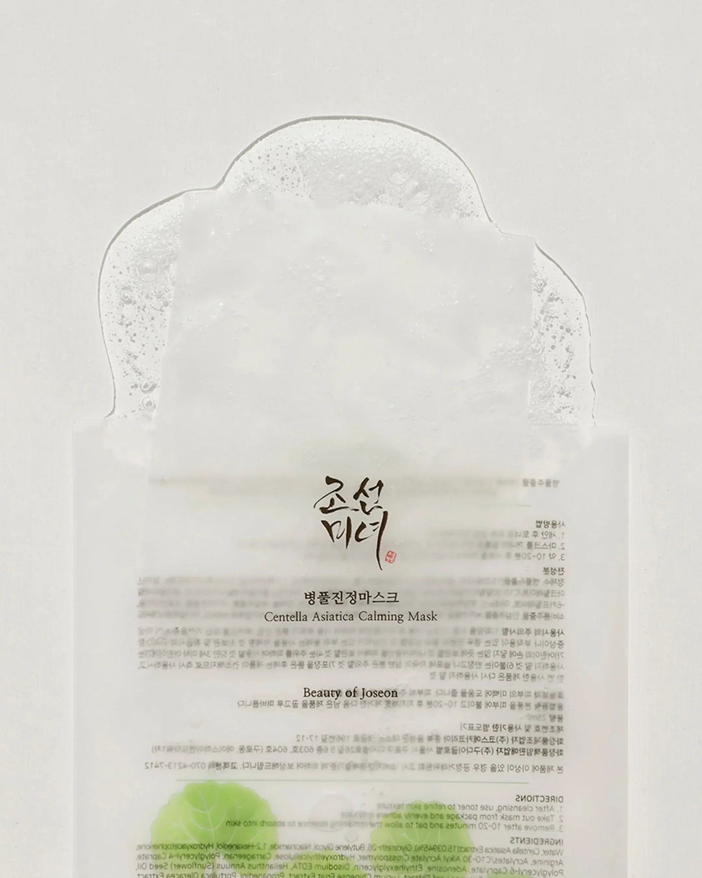 Face Mask - Calming